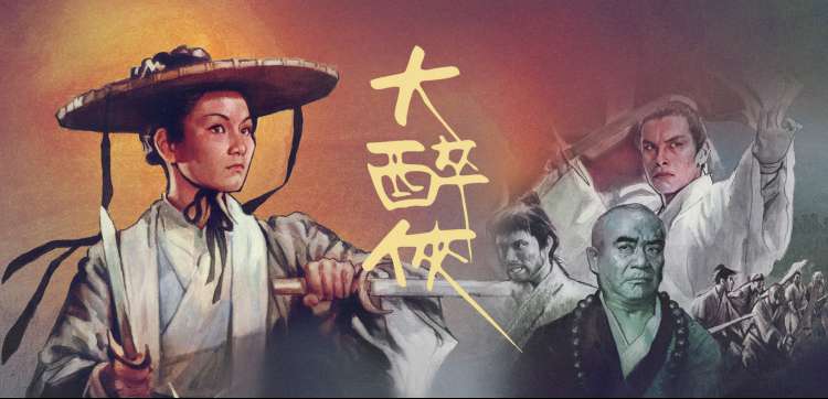 莲花楼 海报