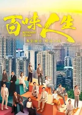 热播剧集 海报